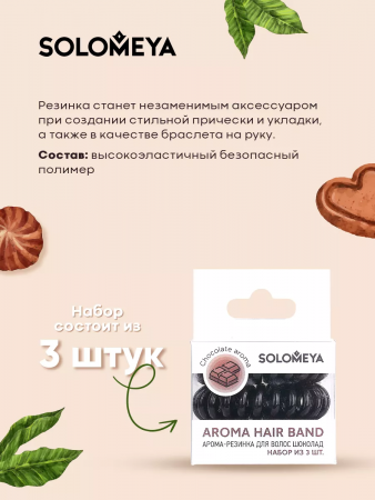 Solomeya Арома-резинка для волос Шоколад / Aroma hair band Chocolate, набор из 3 шт